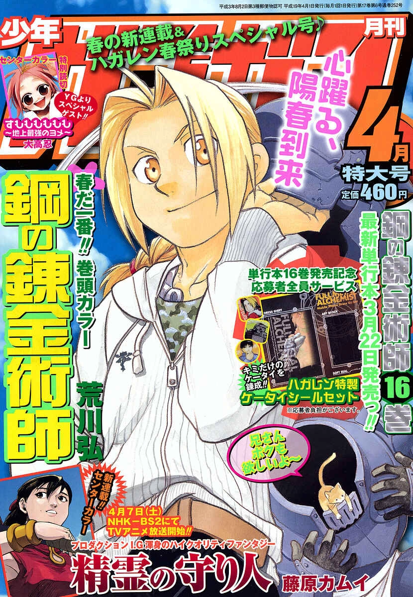 Read Fullmetal Alchemist (PT) Manga Online