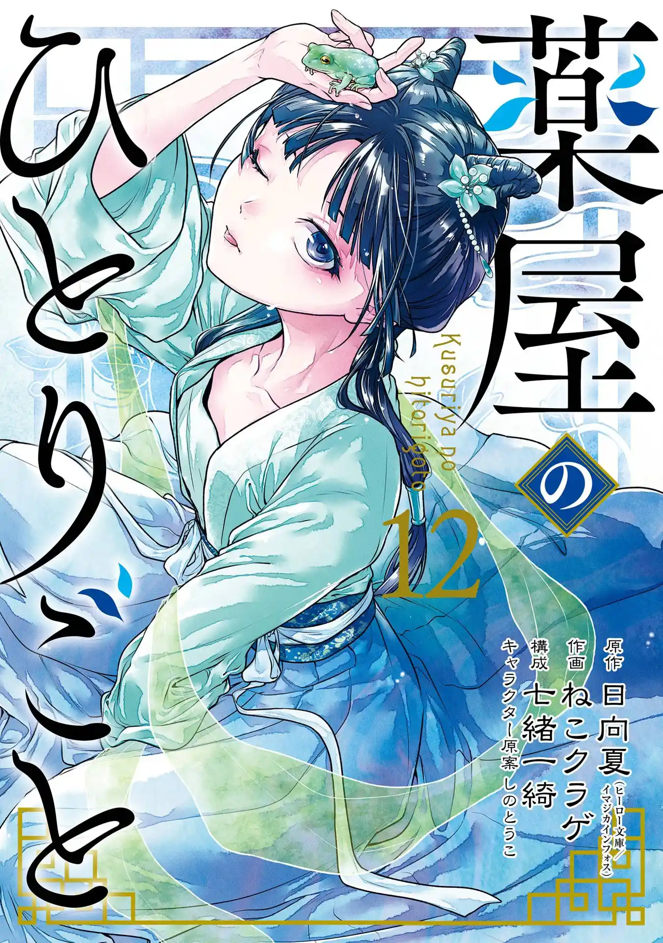 Read Kusuriya no Hitorigoto (PT) Manga Online