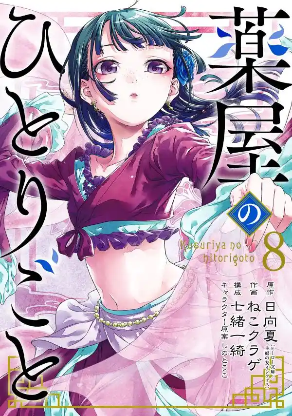 Read Kusuriya no Hitorigoto (PT) Manga Online