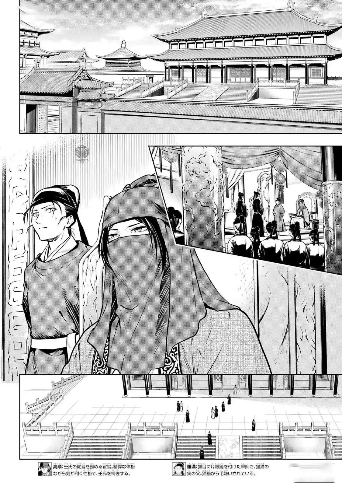 Read Kusuriya no Hitorigoto (PT) Manga Online
