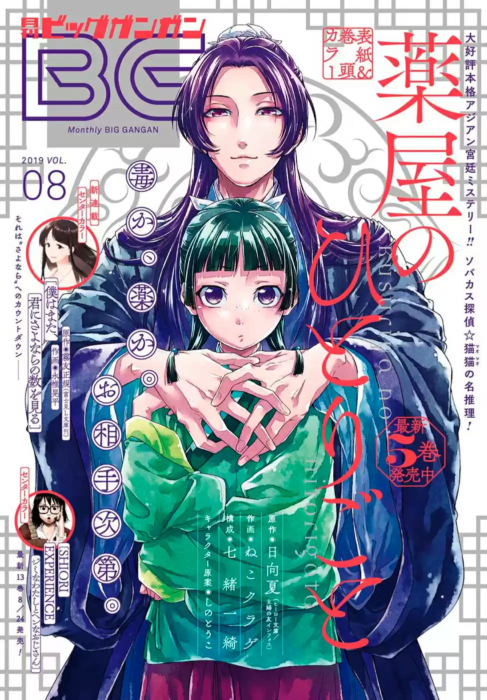 Read Kusuriya no Hitorigoto (PT) Manga Online