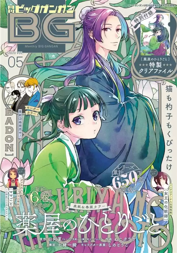Read Kusuriya no Hitorigoto (PT) Manga Online