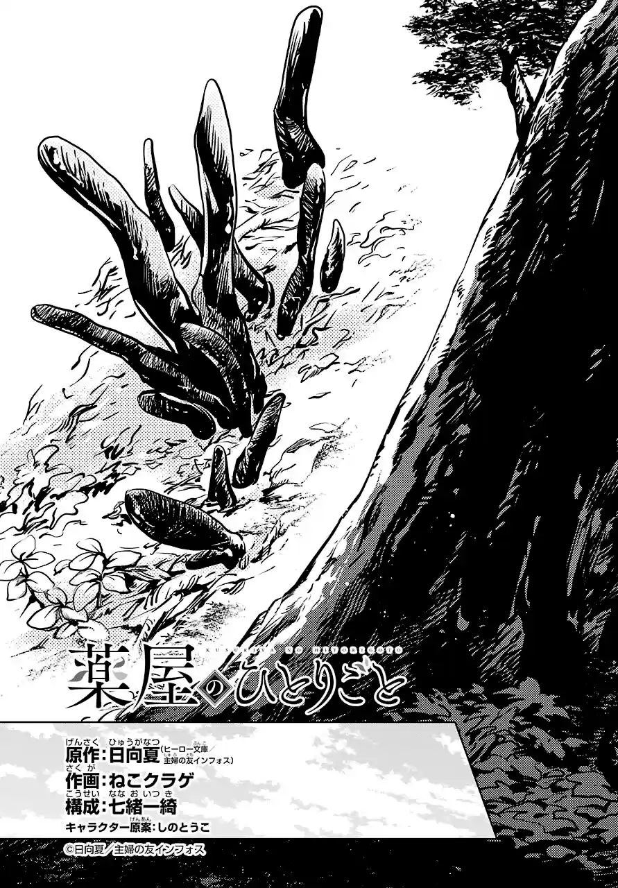 Read Kusuriya no Hitorigoto (PT) Manga Online