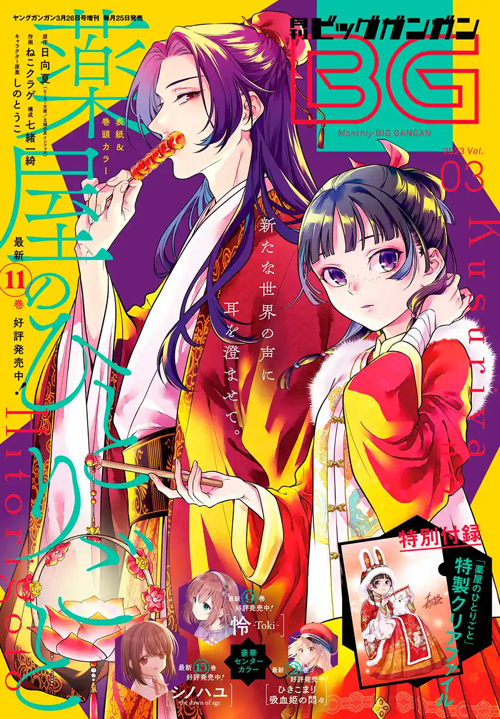 Read Kusuriya no Hitorigoto (PT) Manga Online