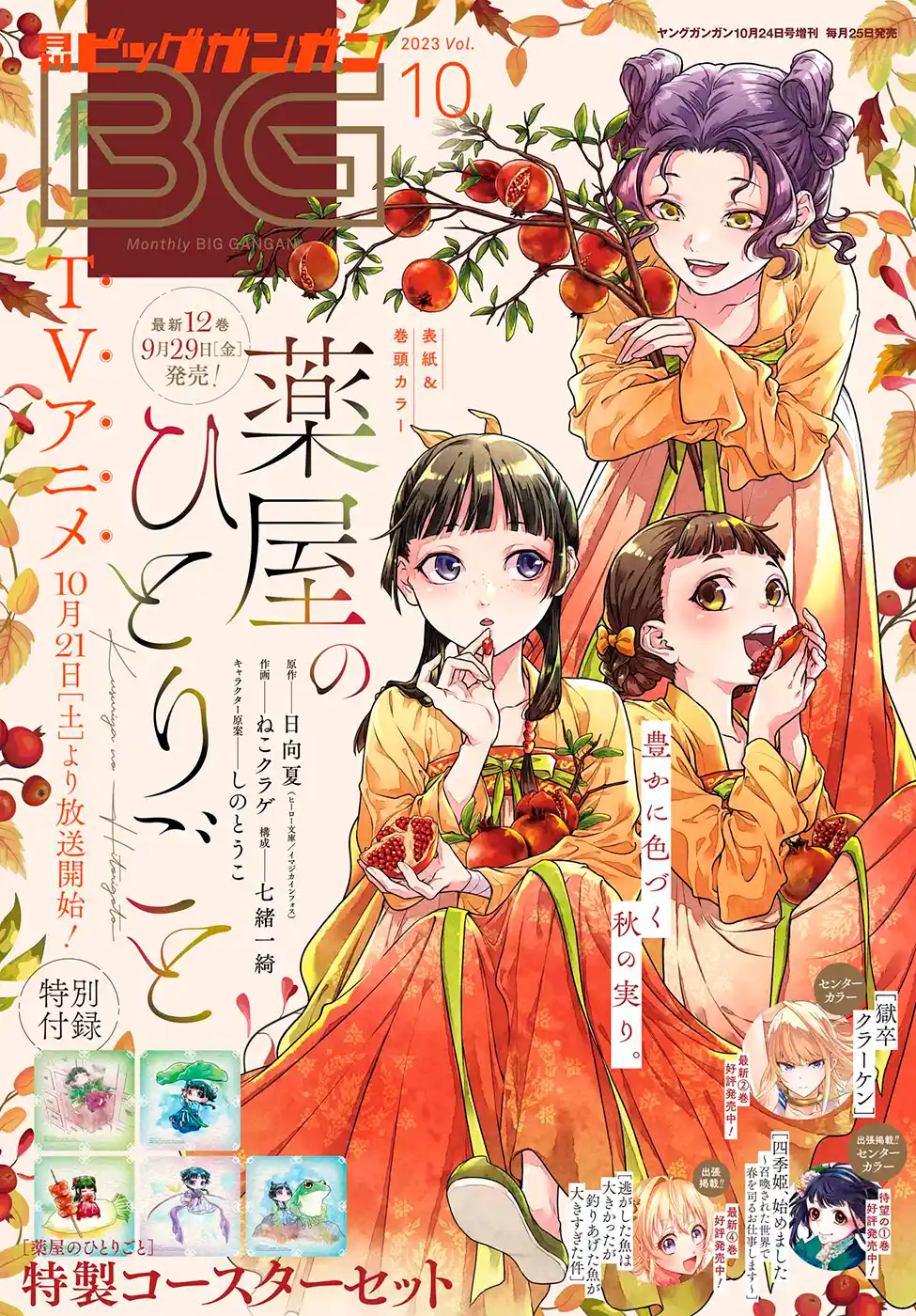 Read Kusuriya no Hitorigoto (PT) Manga Online
