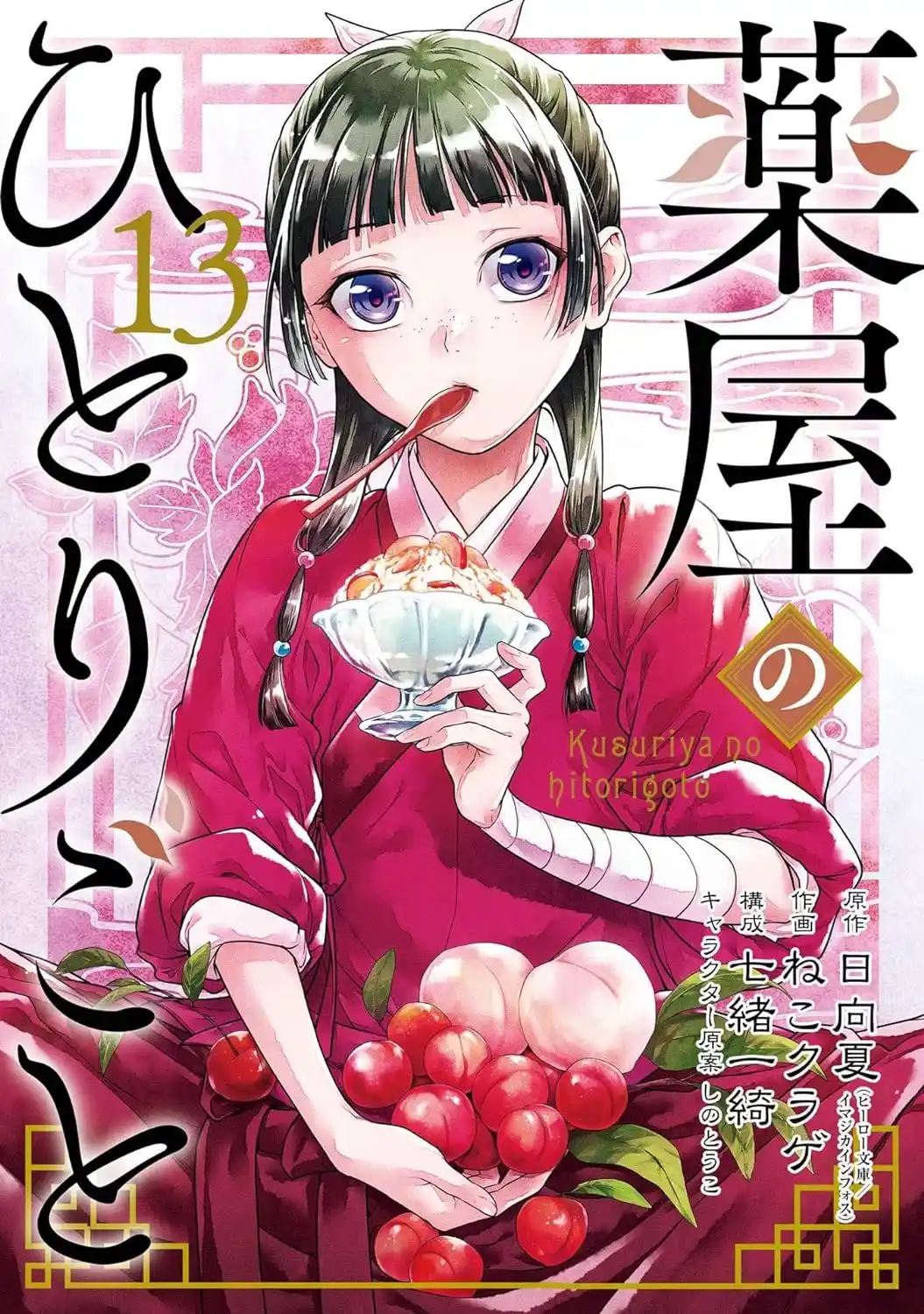 Read Kusuriya no Hitorigoto (PT) Manga Online