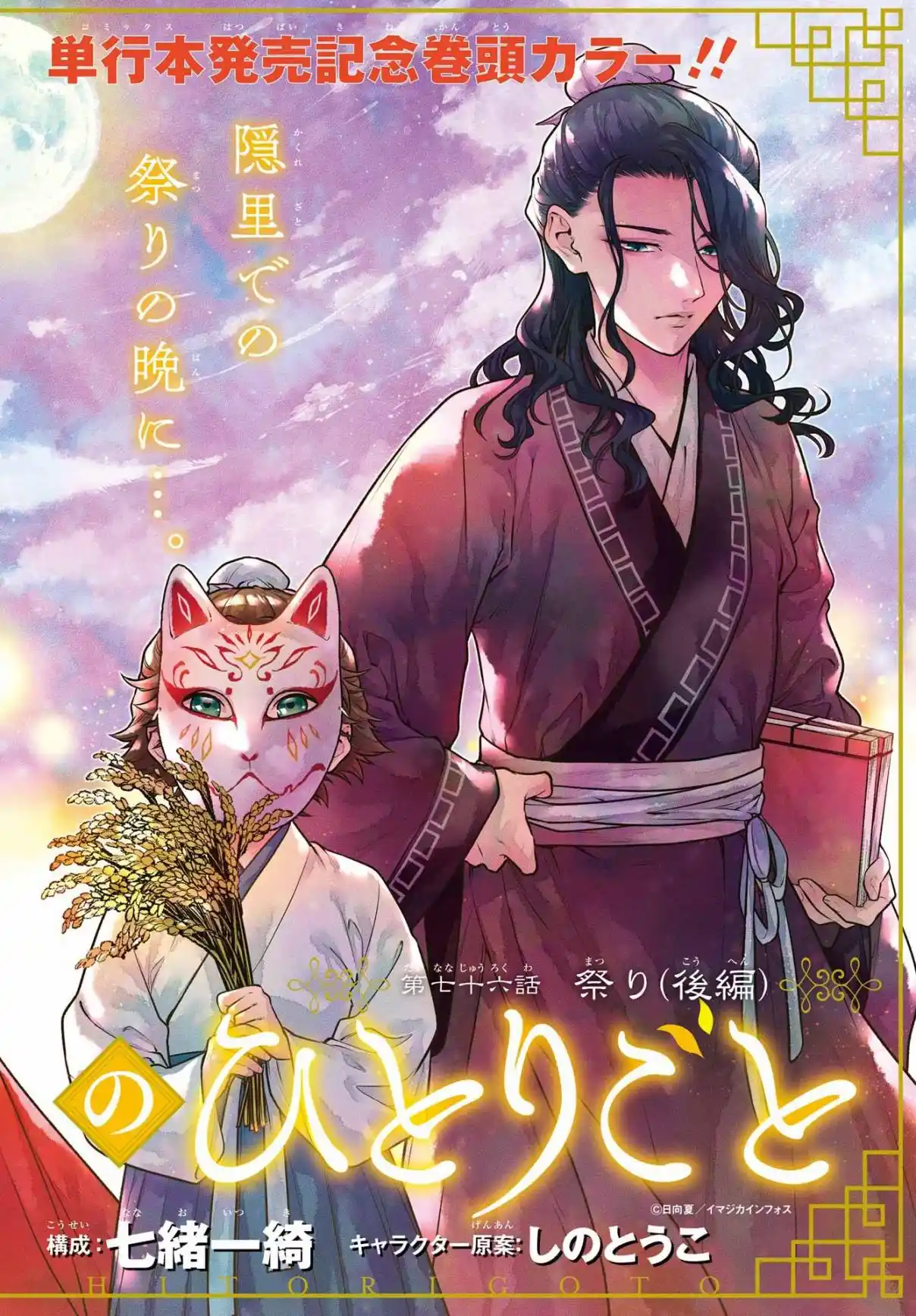 Read Kusuriya no Hitorigoto (PT) Manga Online