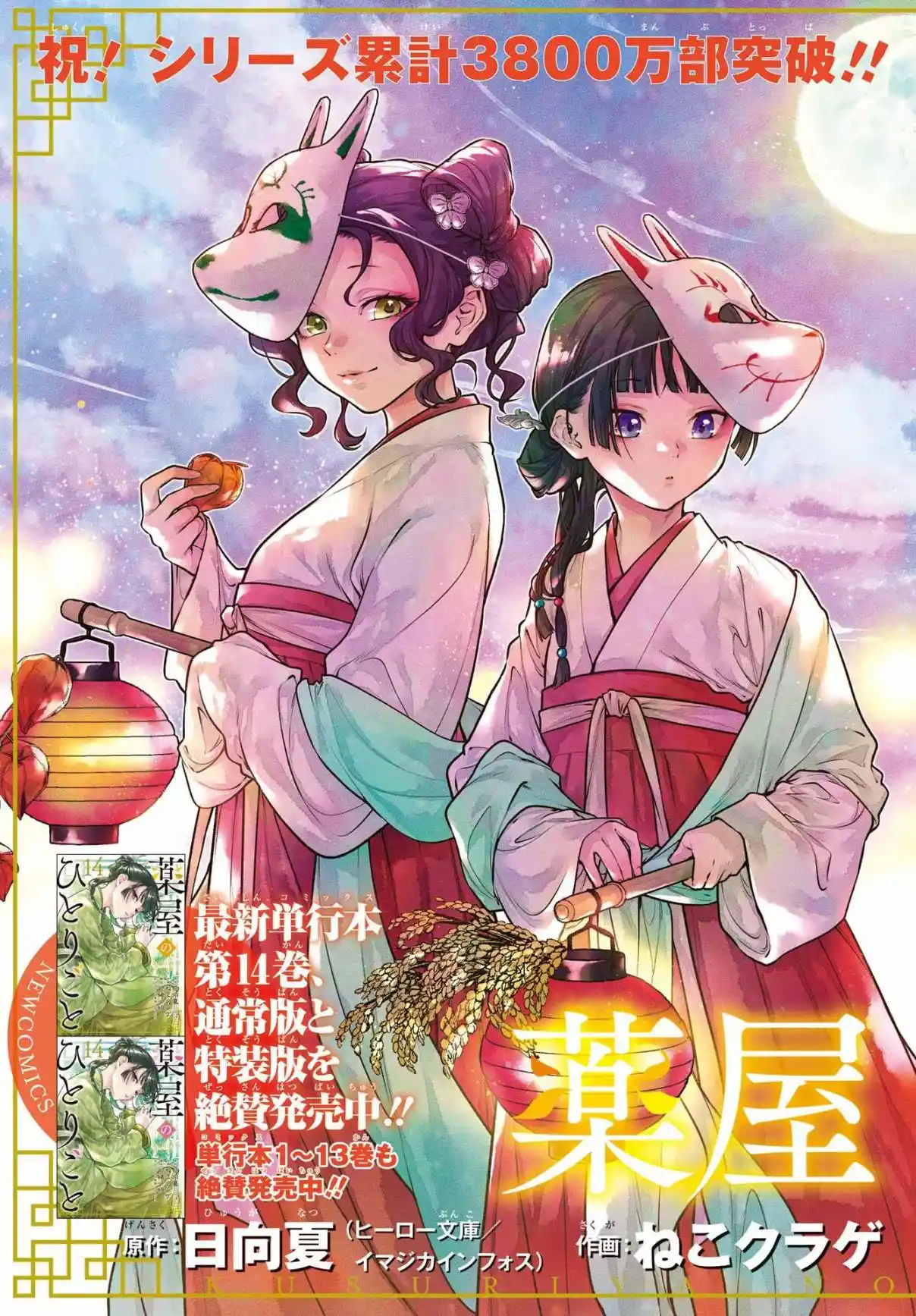 Read Kusuriya no Hitorigoto (PT) Manga Online
