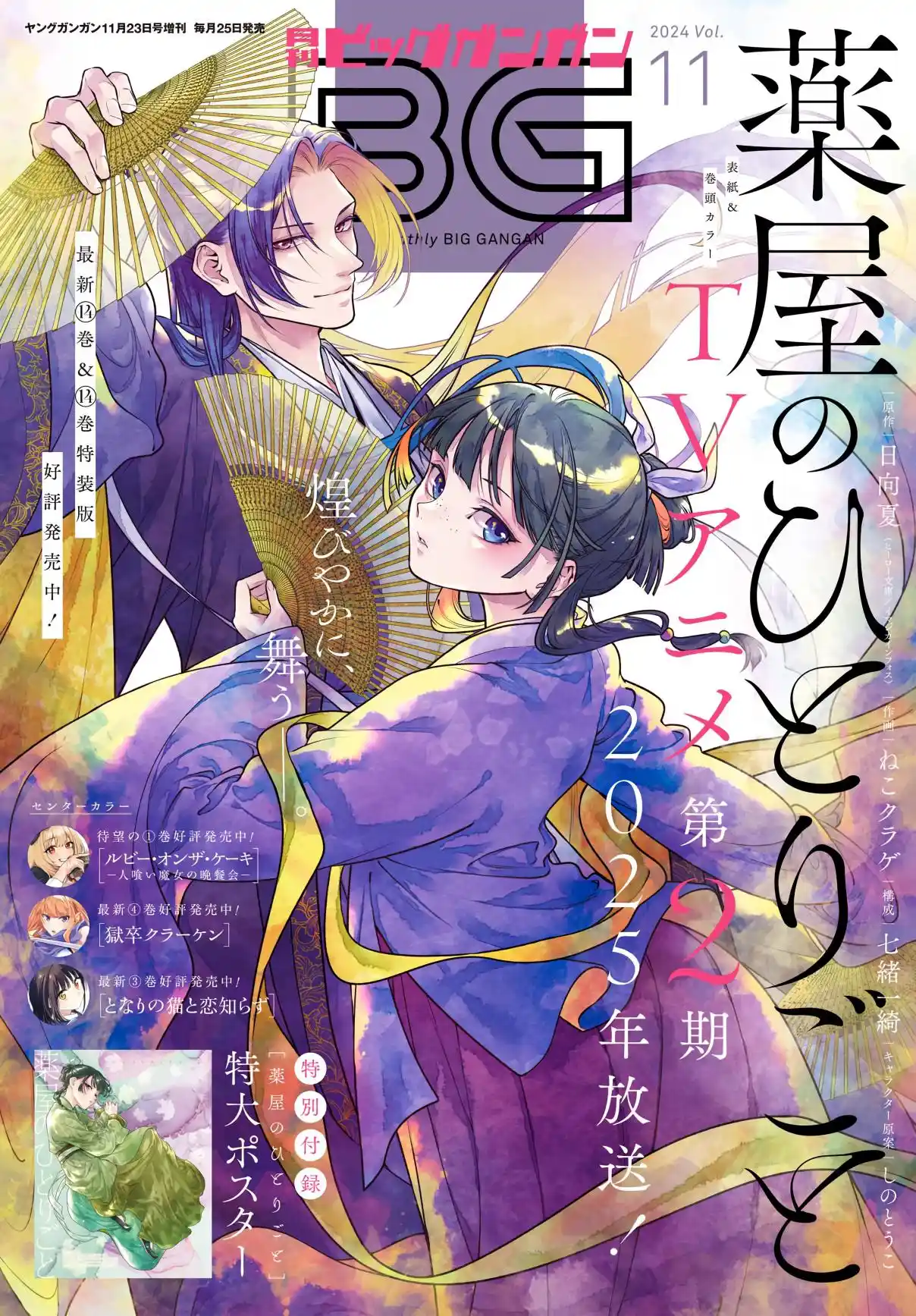 Read Kusuriya no Hitorigoto (PT) Manga Online