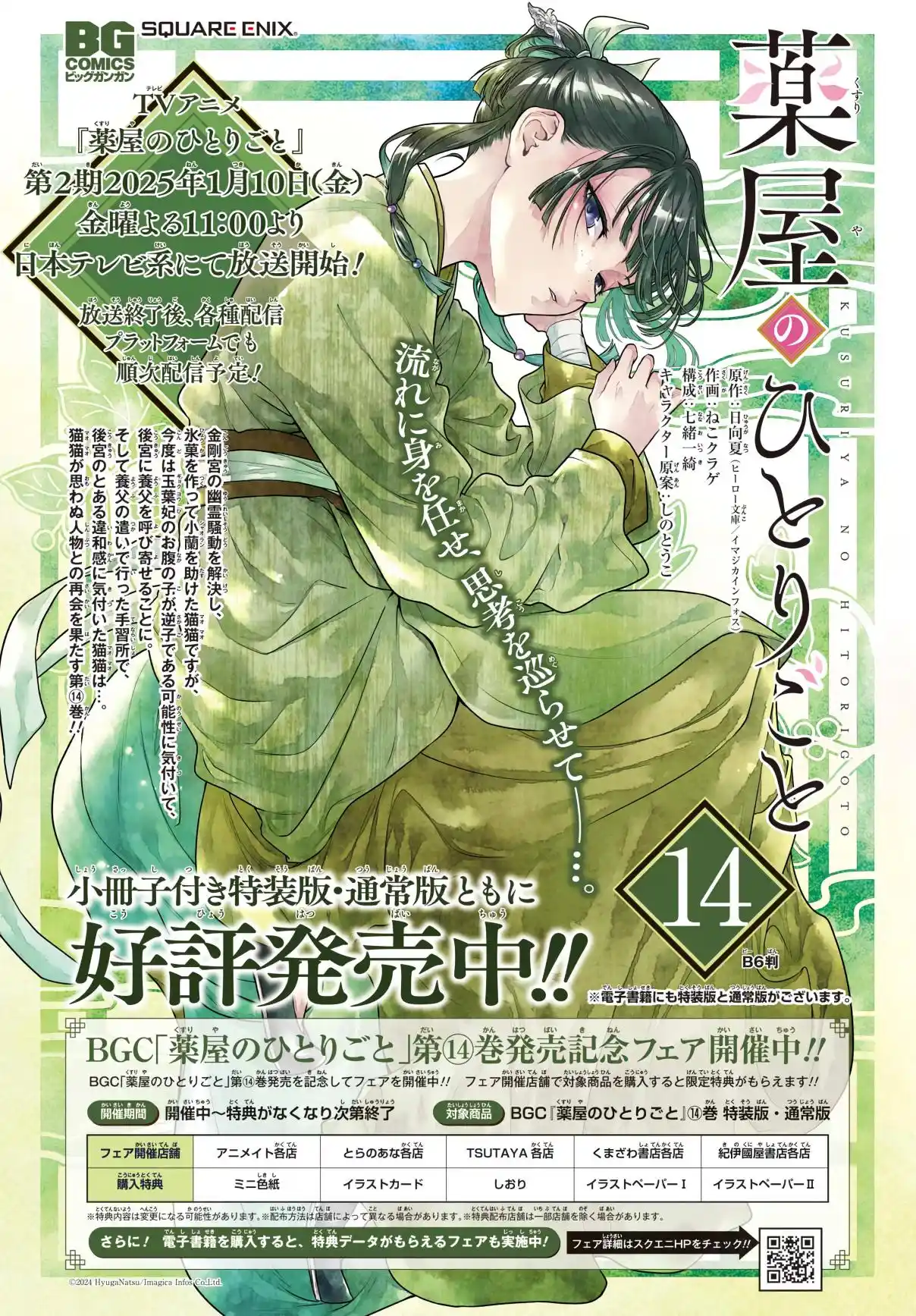 Read Kusuriya no Hitorigoto (PT) Manga Online