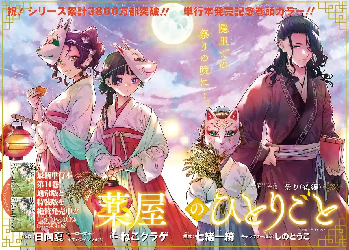 Read Kusuriya no Hitorigoto (PT) Manga Online