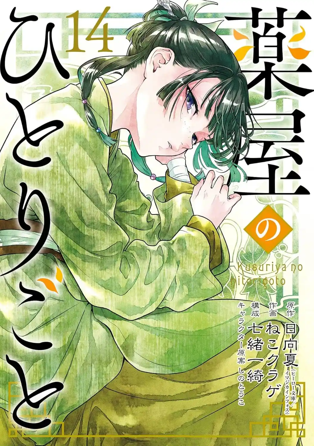 Read Kusuriya no Hitorigoto (PT) Manga Online