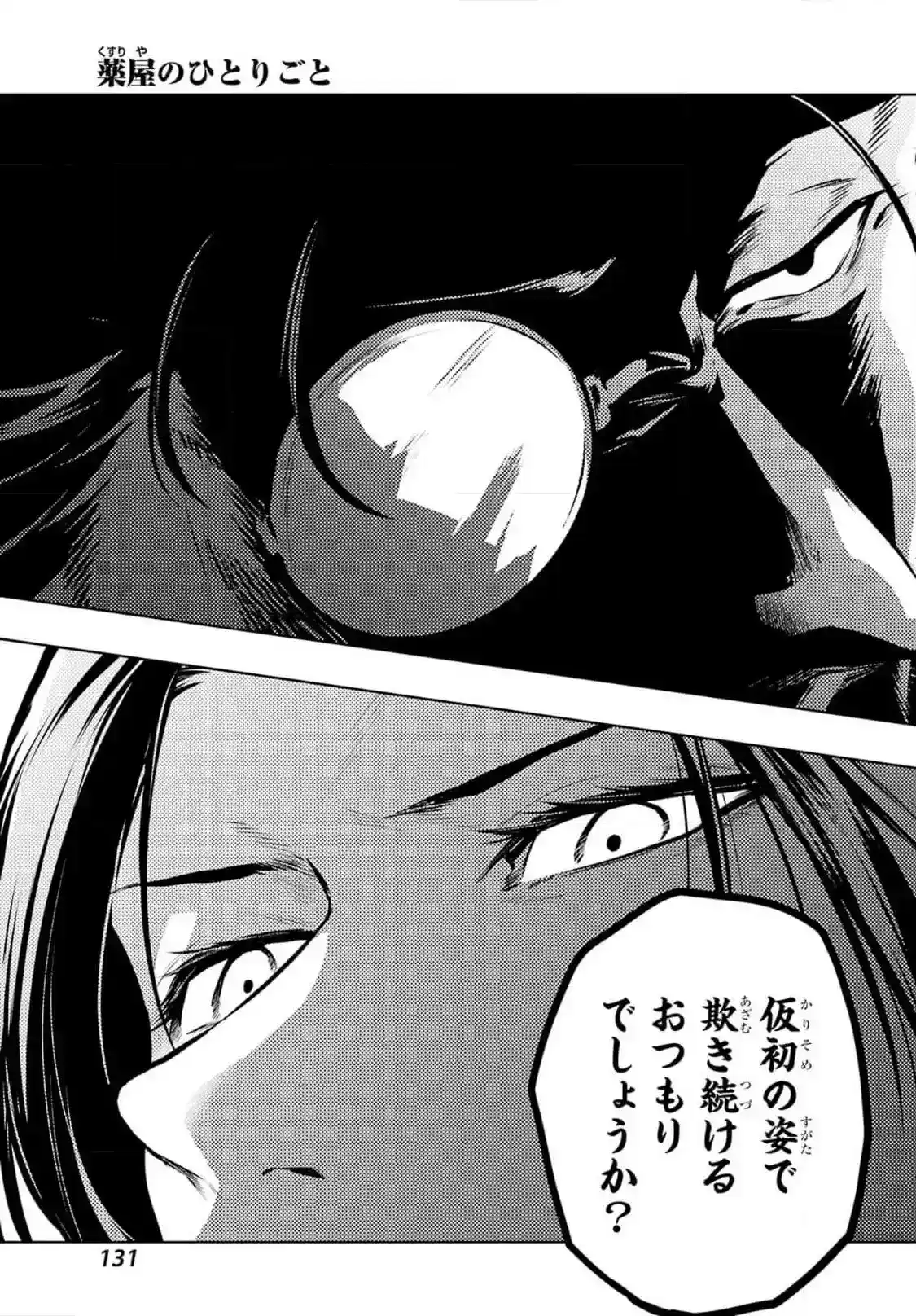 Read Kusuriya no Hitorigoto (PT) Manga Online