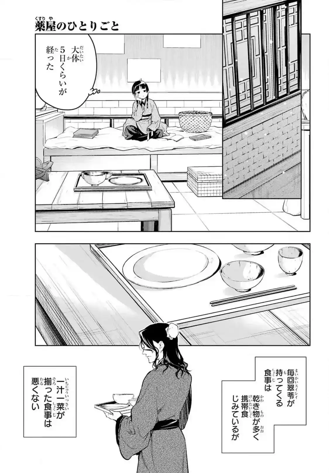 Read Kusuriya no Hitorigoto (PT) Manga Online
