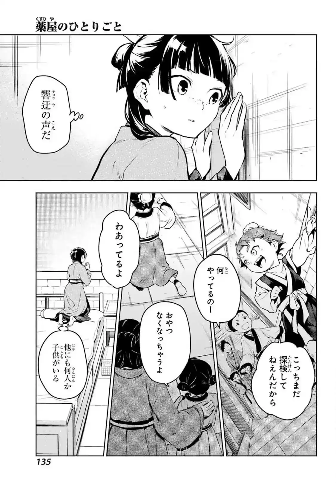 Read Kusuriya no Hitorigoto (PT) Manga Online