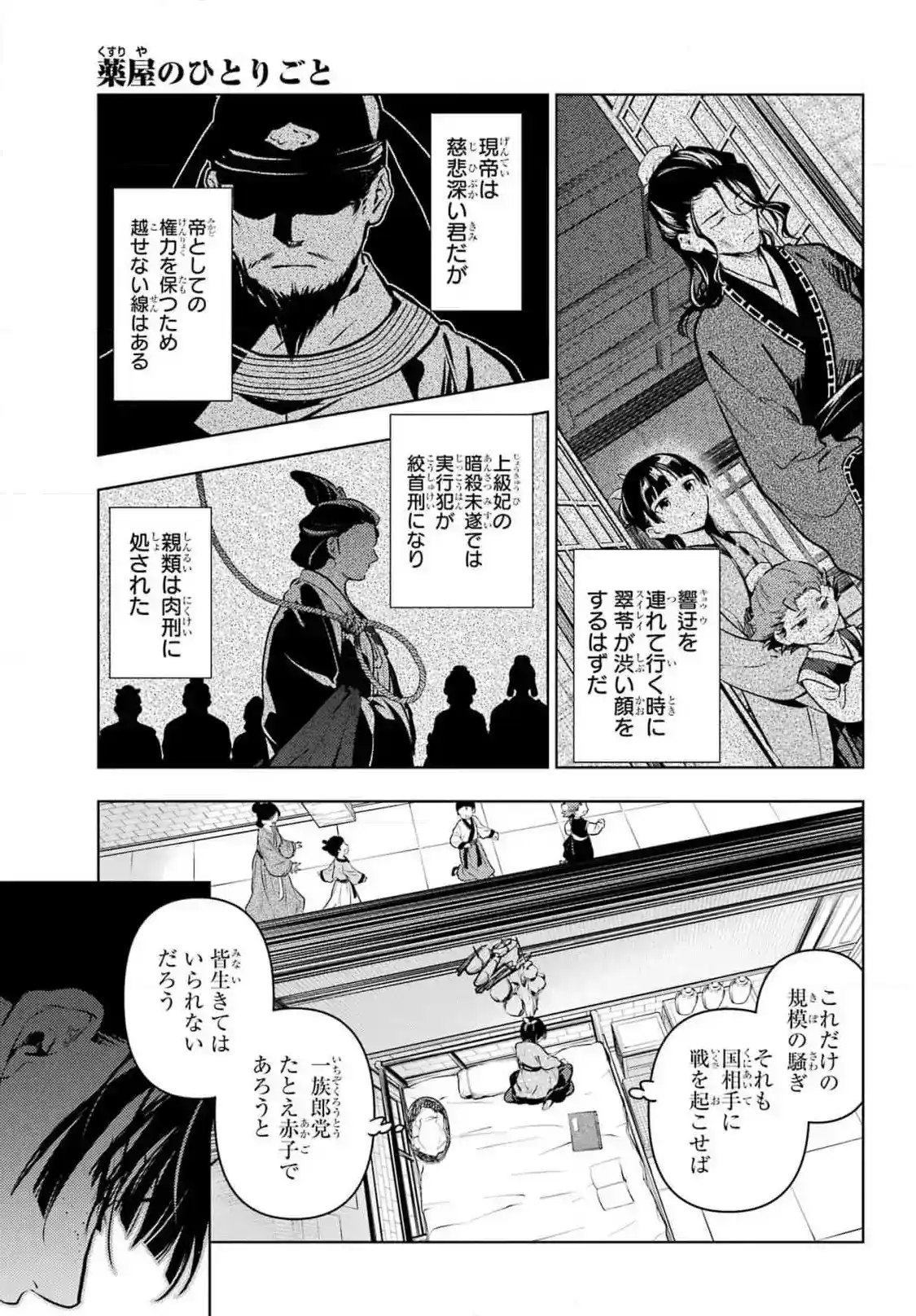 Read Kusuriya no Hitorigoto (PT) Manga Online