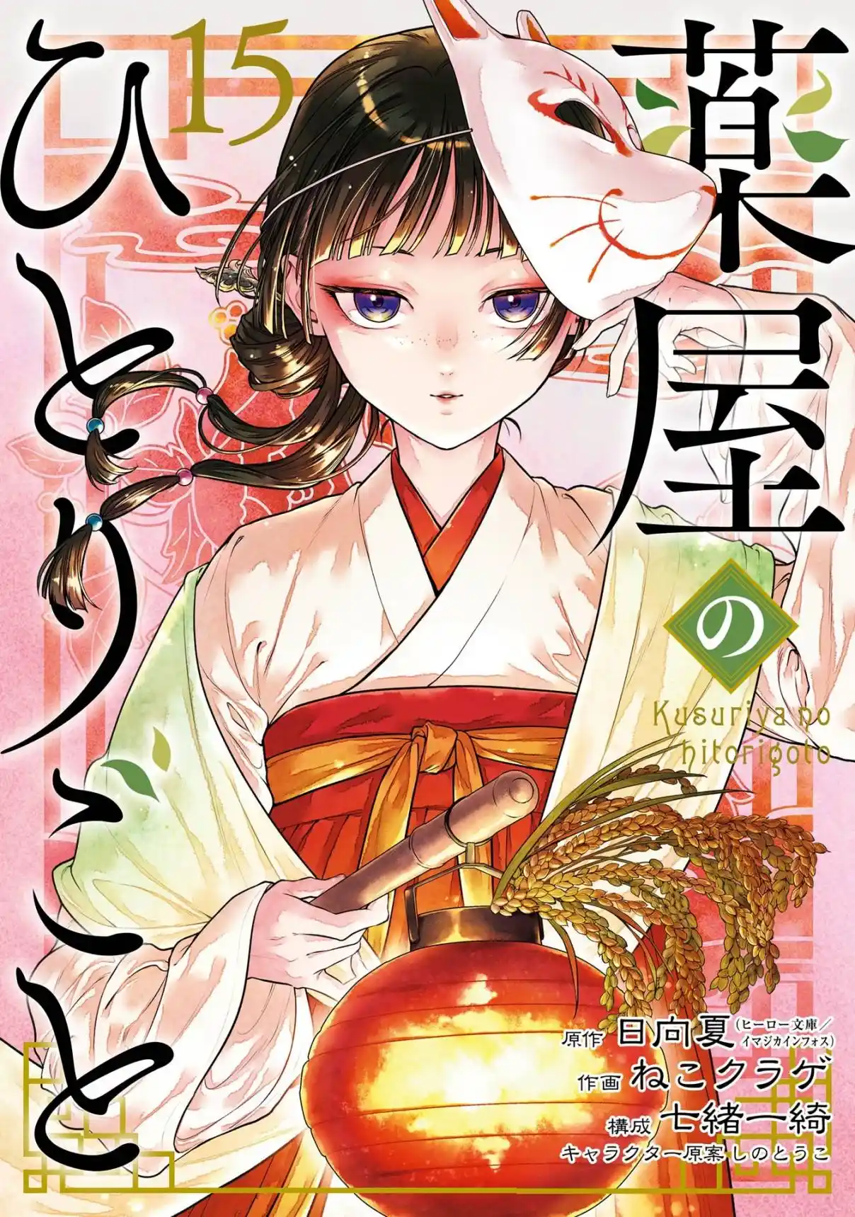 Read Kusuriya no Hitorigoto (PT) Manga Online