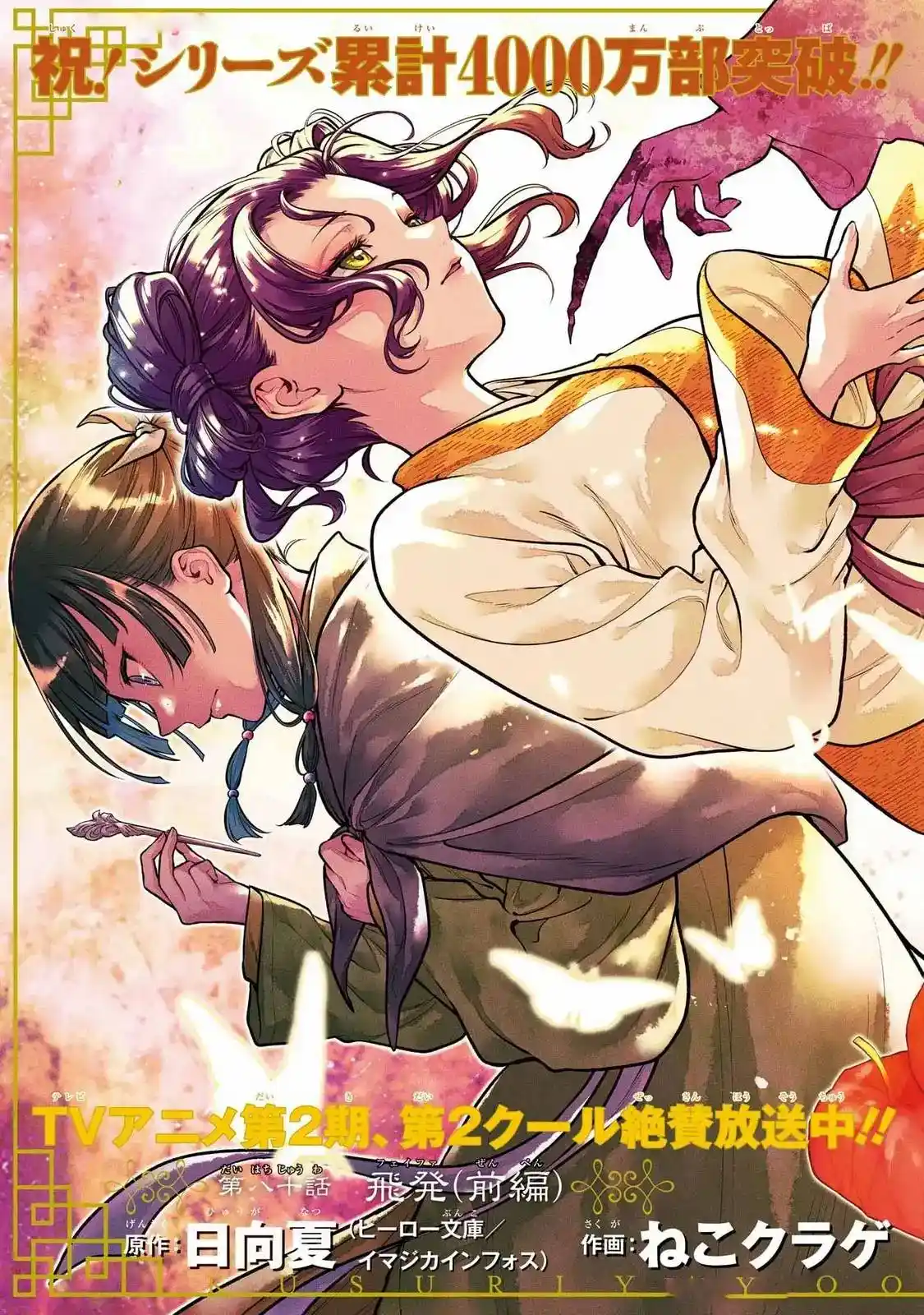 Read Kusuriya no Hitorigoto (PT) Manga Online