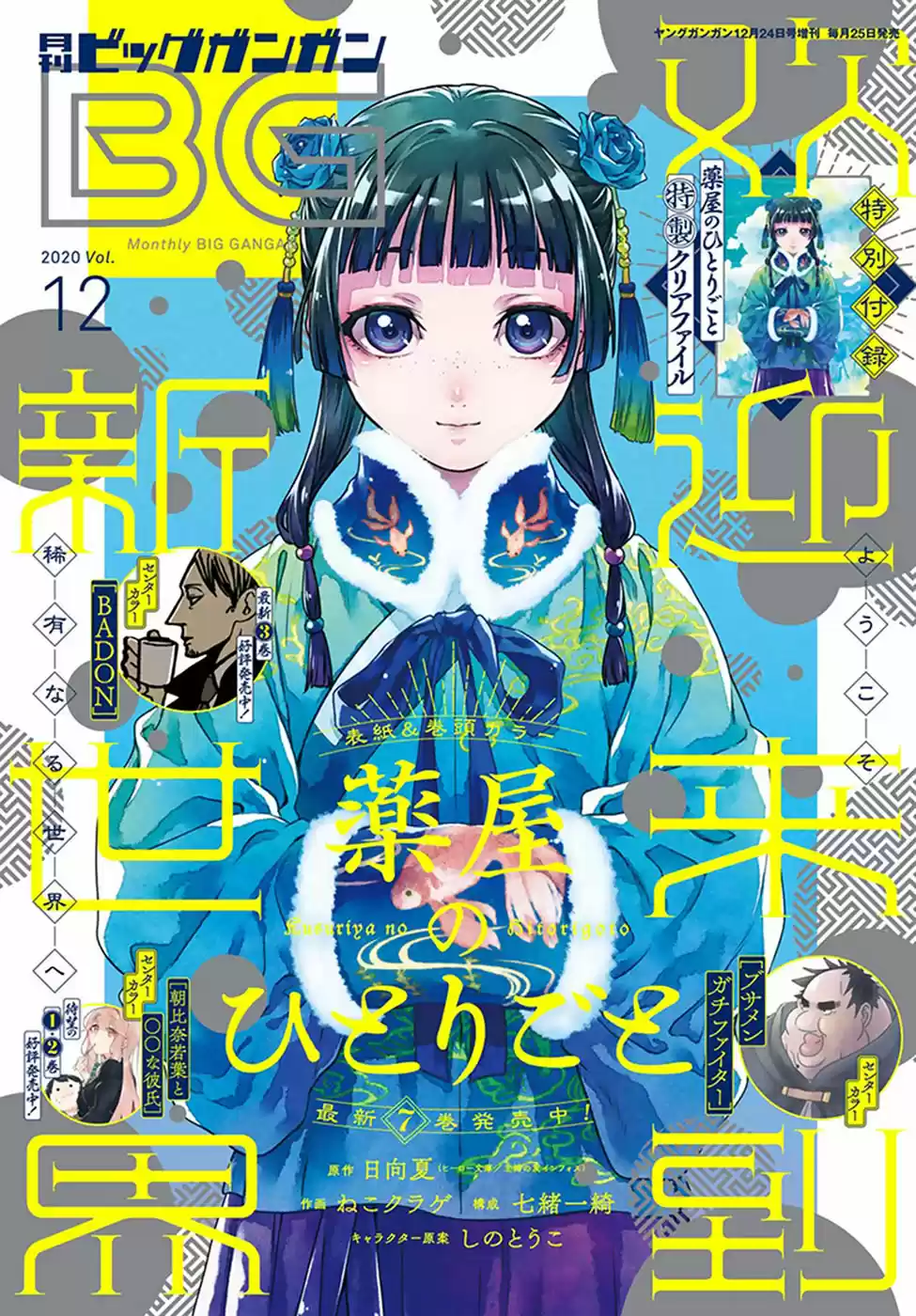 Read Kusuriya no Hitorigoto (PT) Manga Online