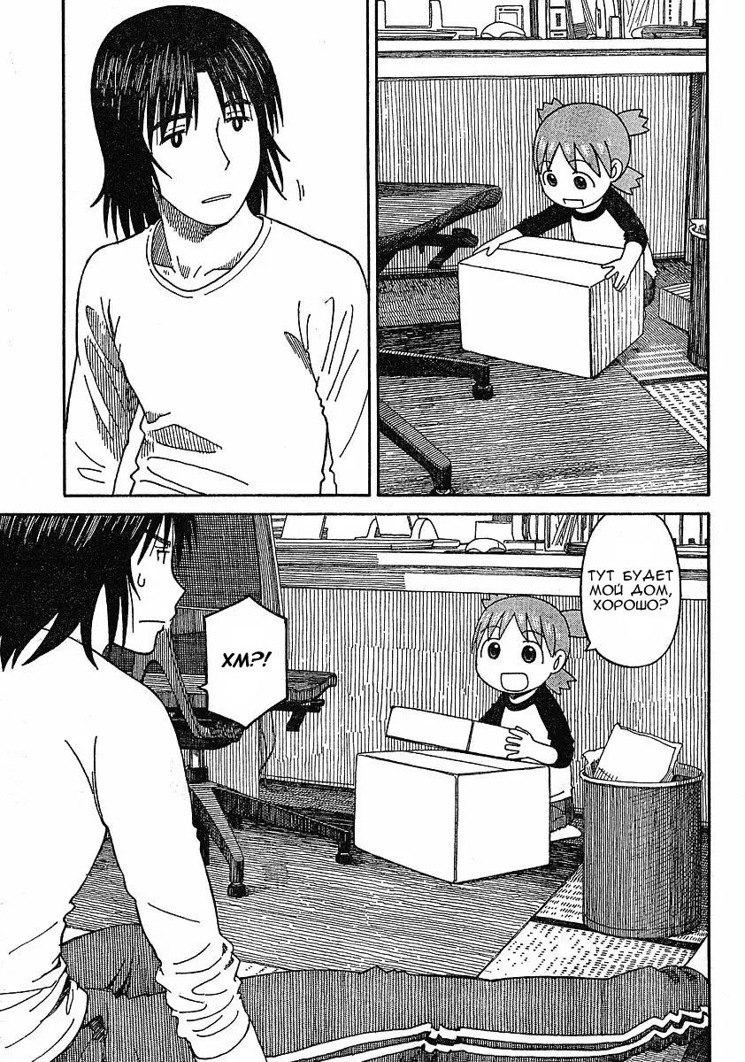 Read Ёцуба и! Manga Online