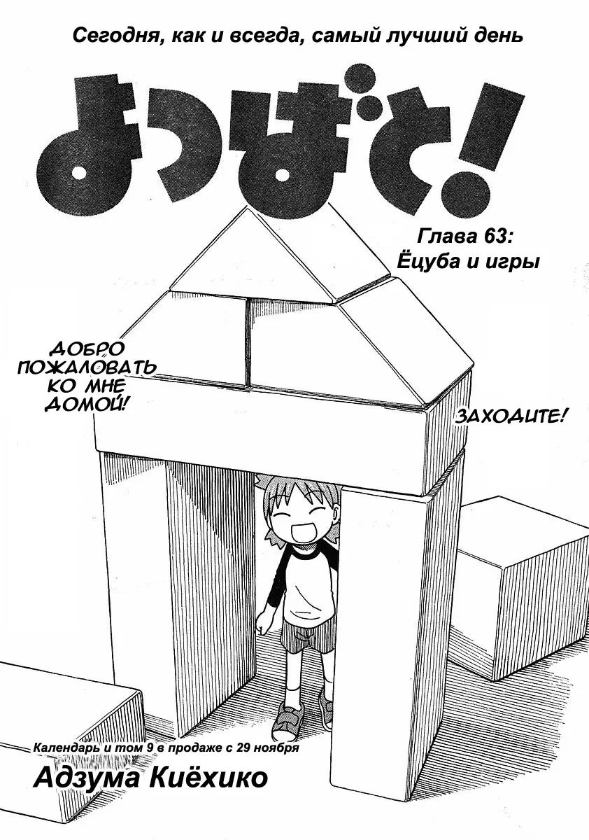 Read Ёцуба и! Manga Online
