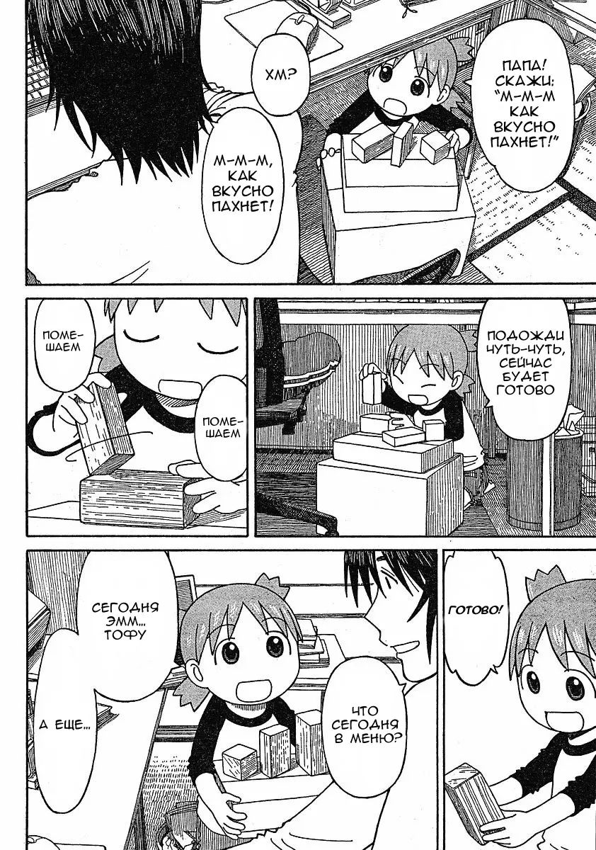 Read Ёцуба и! Manga Online