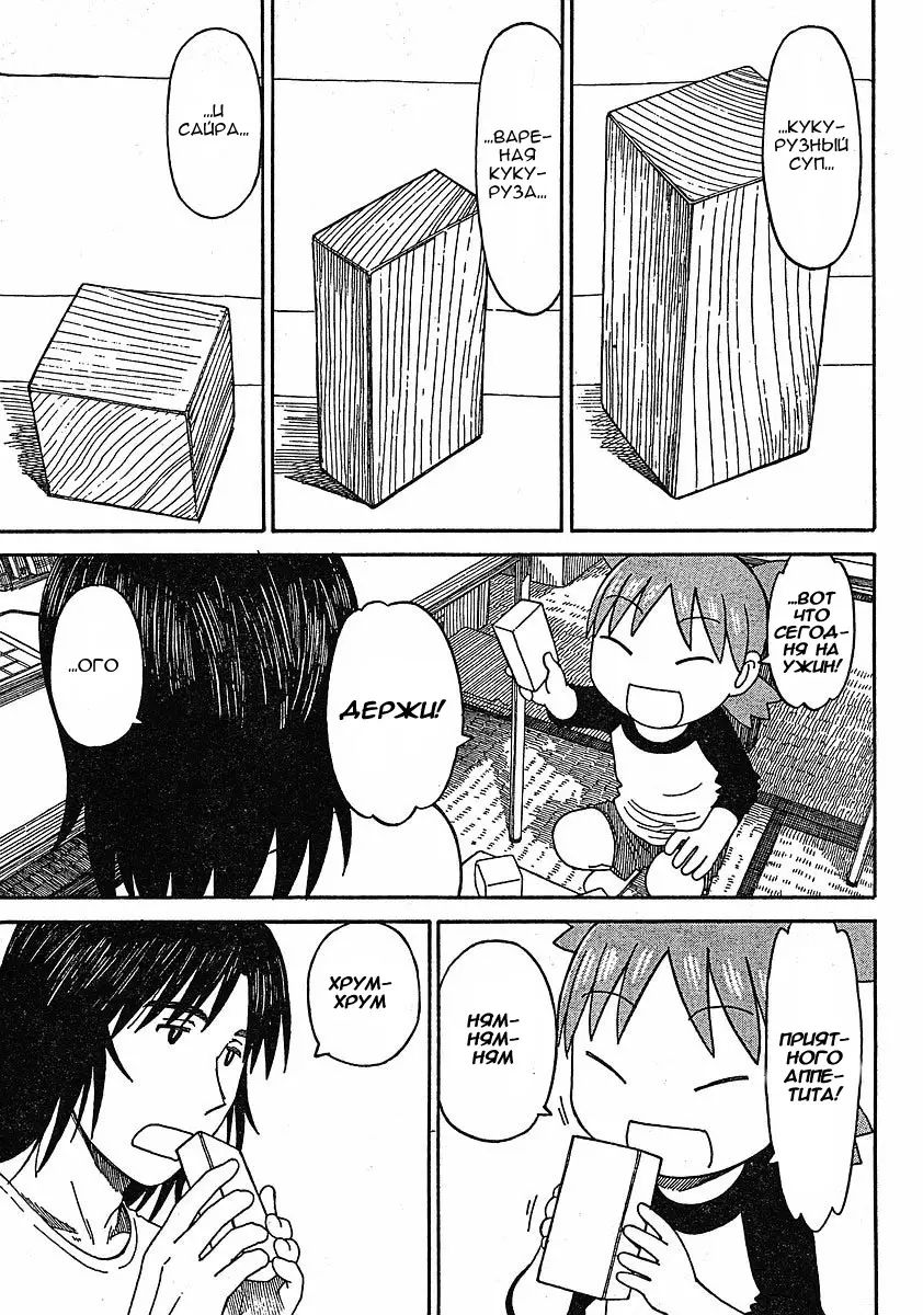 Read Ёцуба и! Manga Online