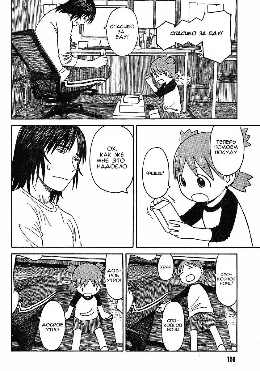 Read Ёцуба и! Manga Online