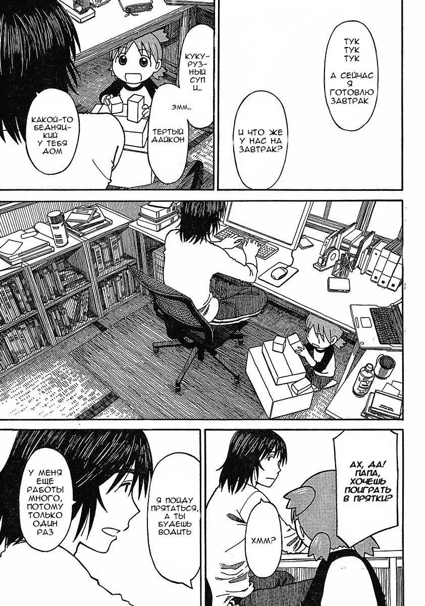 Read Ёцуба и! Manga Online