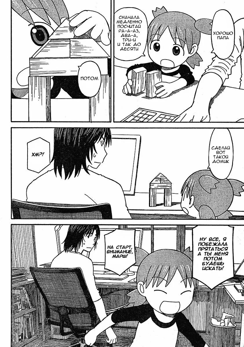 Read Ёцуба и! Manga Online