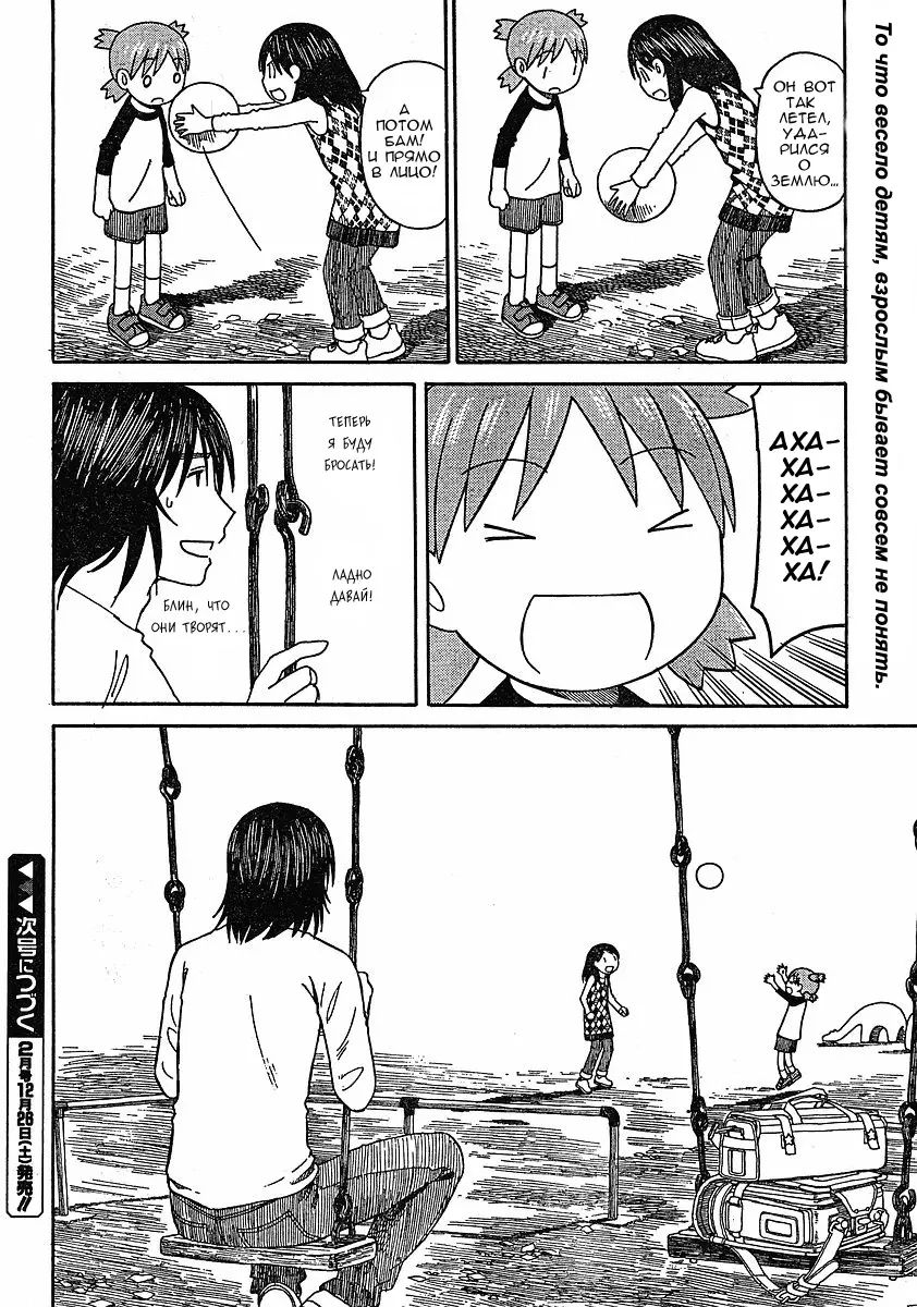 Read Ёцуба и! Manga Online
