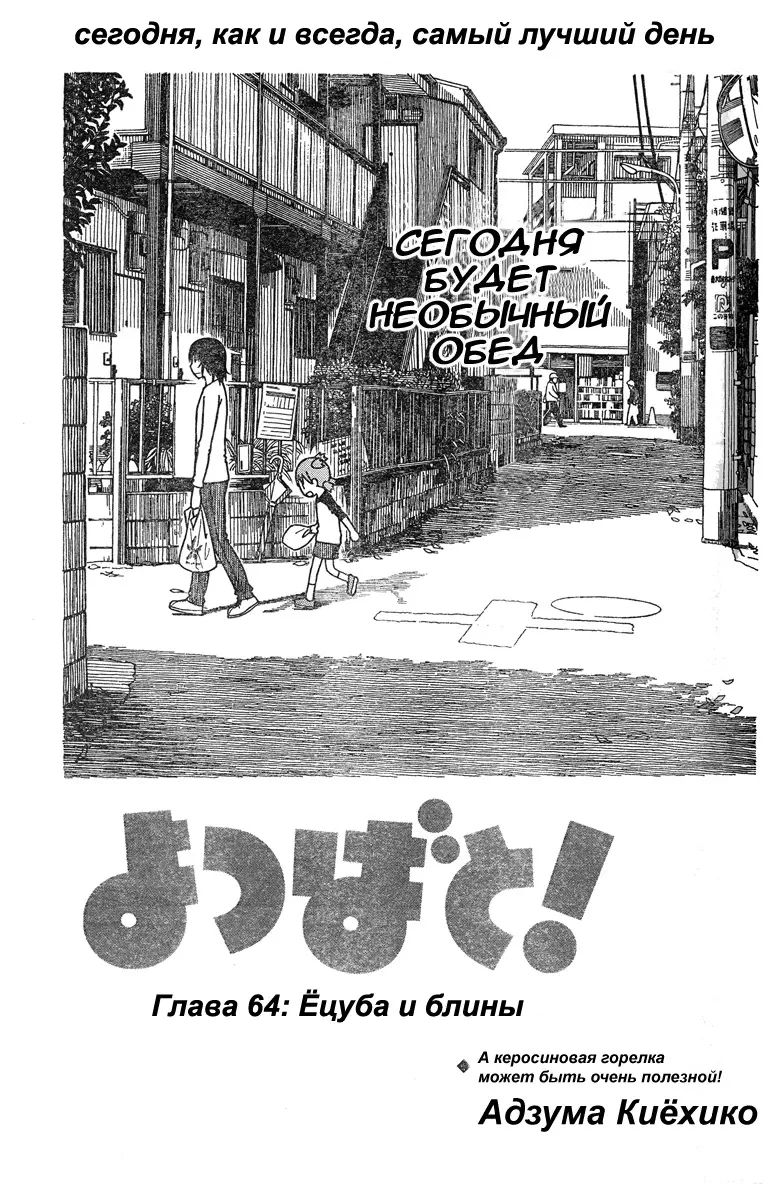 Read Ёцуба и! Manga Online