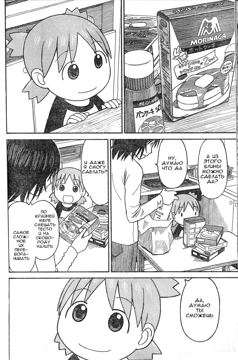 Read Ёцуба и! Manga Online