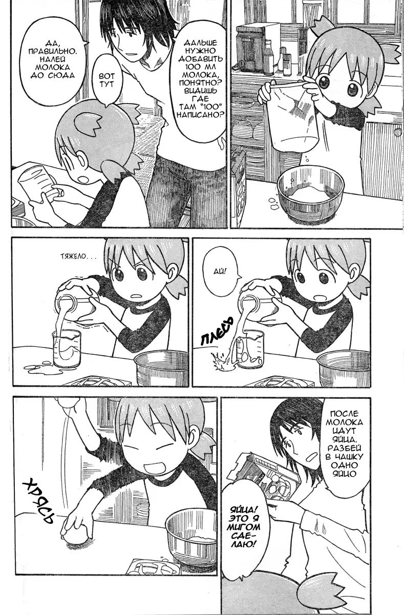 Read Ёцуба и! Manga Online