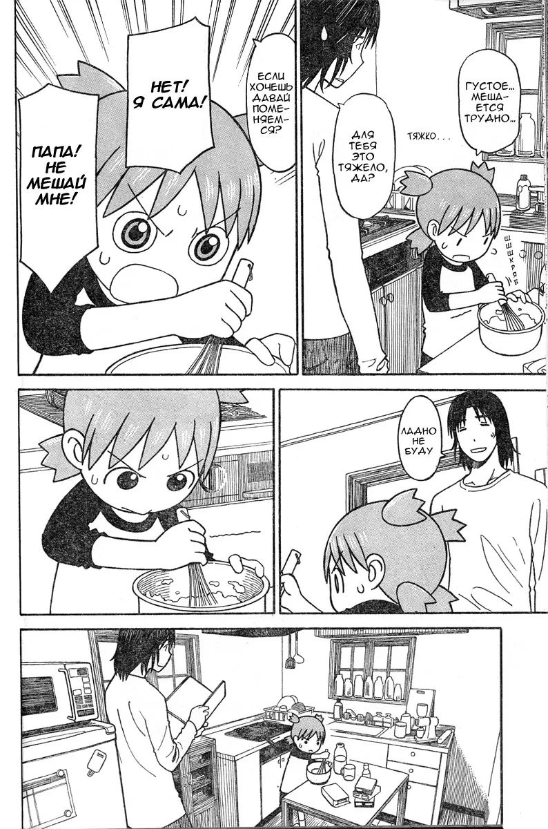 Read Ёцуба и! Manga Online