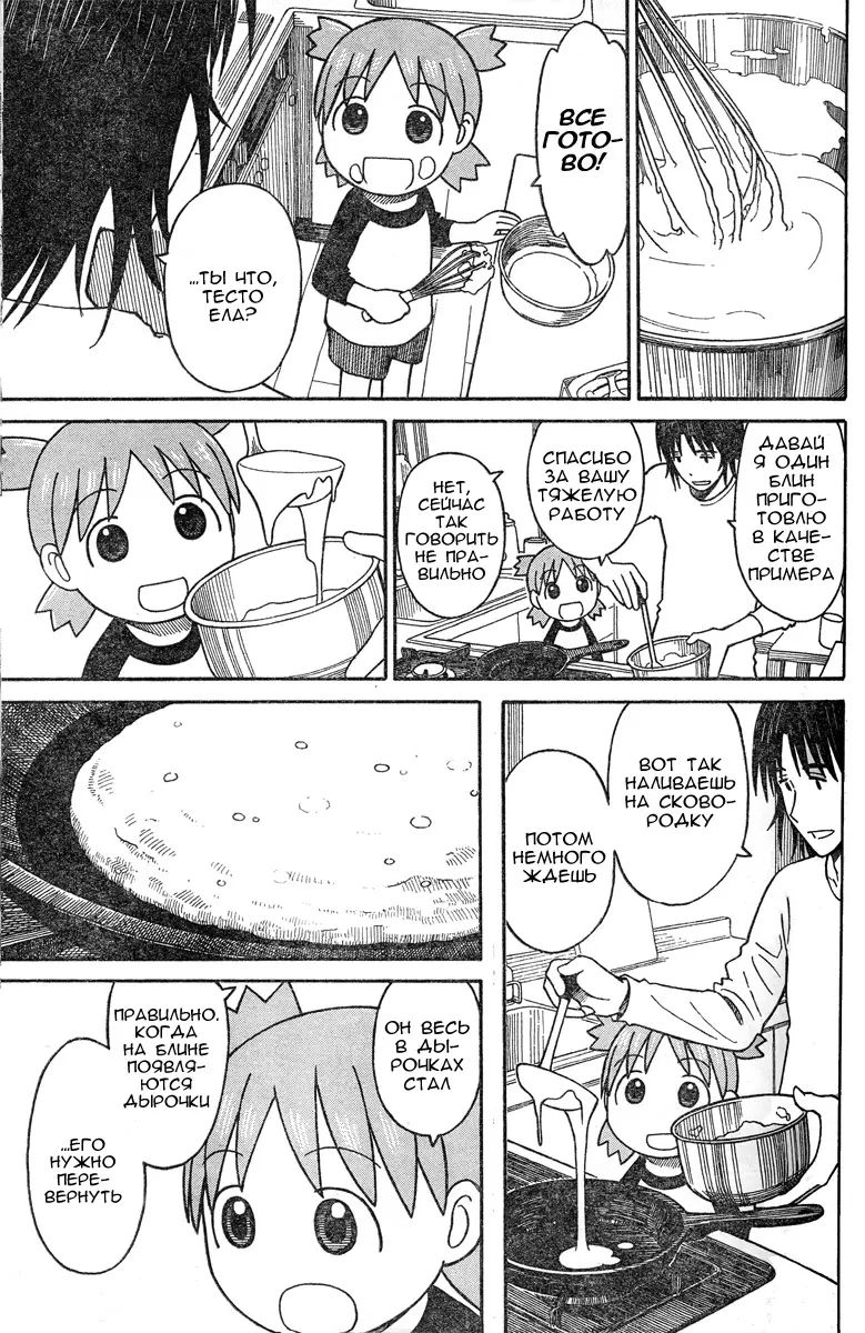 Read Ёцуба и! Manga Online