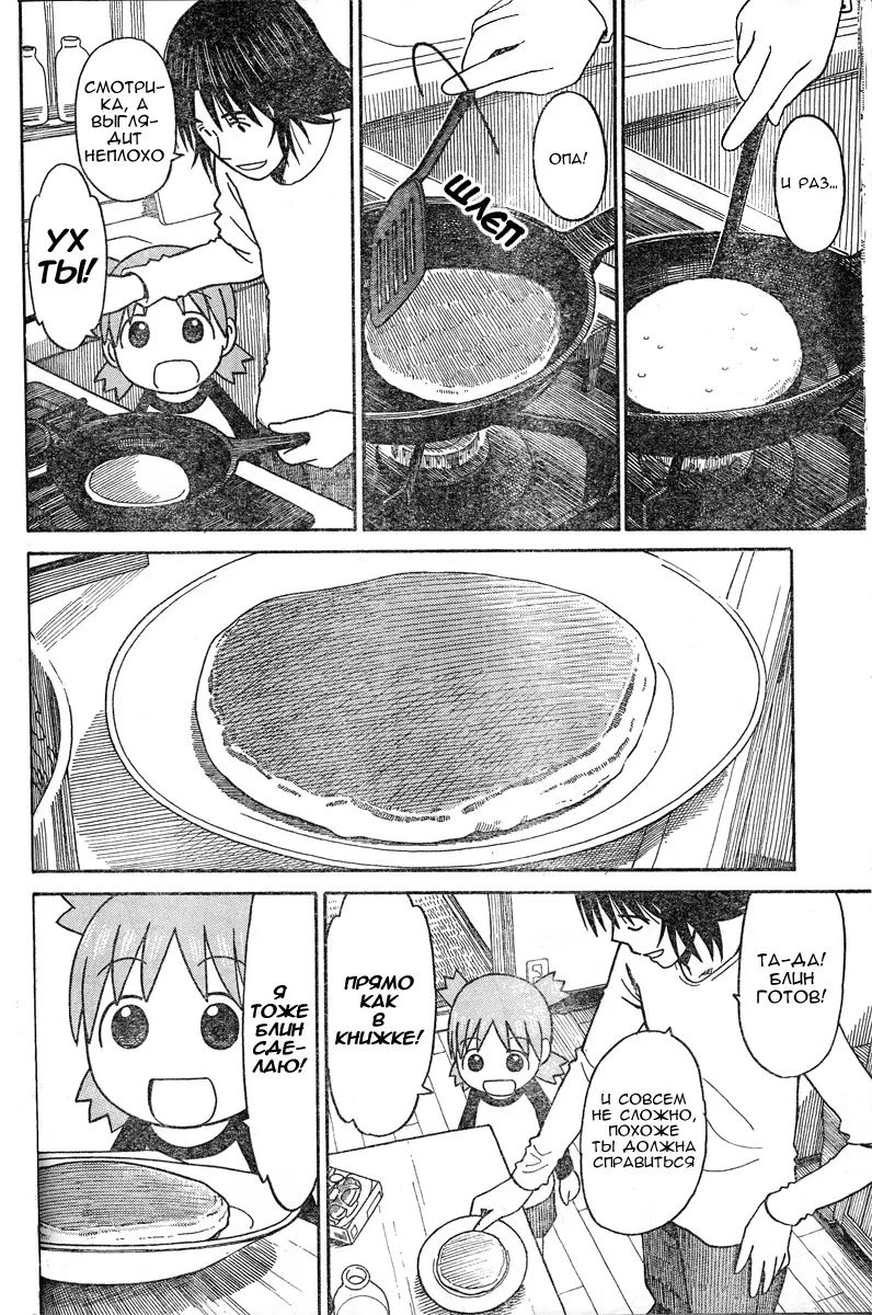 Read Ёцуба и! Manga Online
