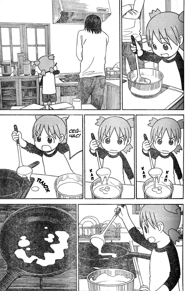 Read Ёцуба и! Manga Online