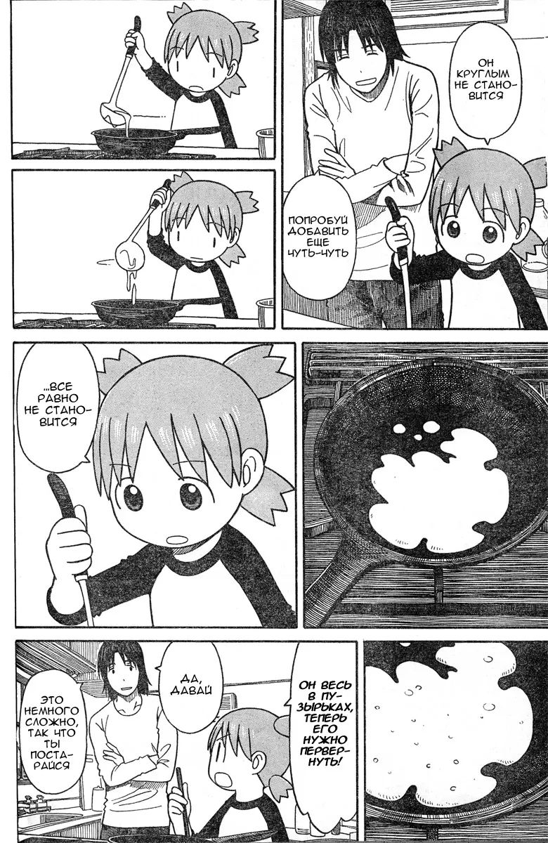 Read Ёцуба и! Manga Online