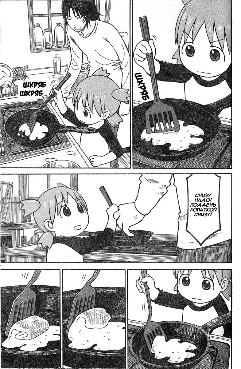 Read Ёцуба и! Manga Online