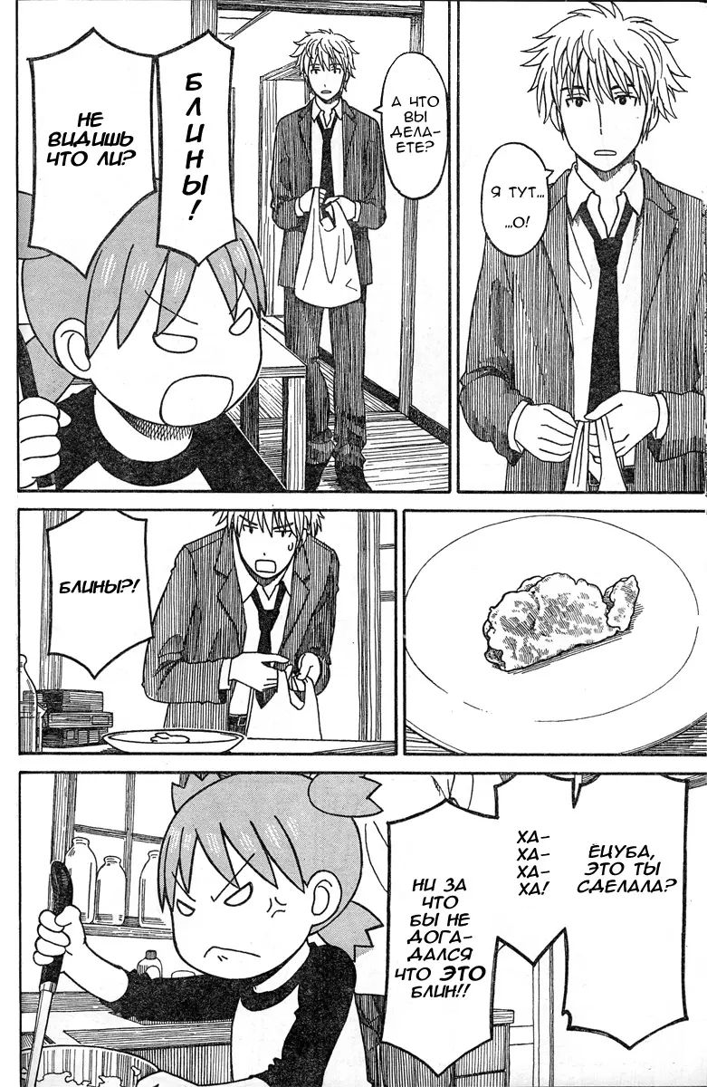 Read Ёцуба и! Manga Online