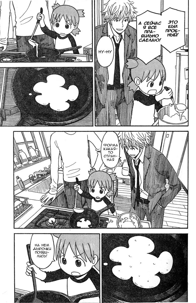 Read Ёцуба и! Manga Online