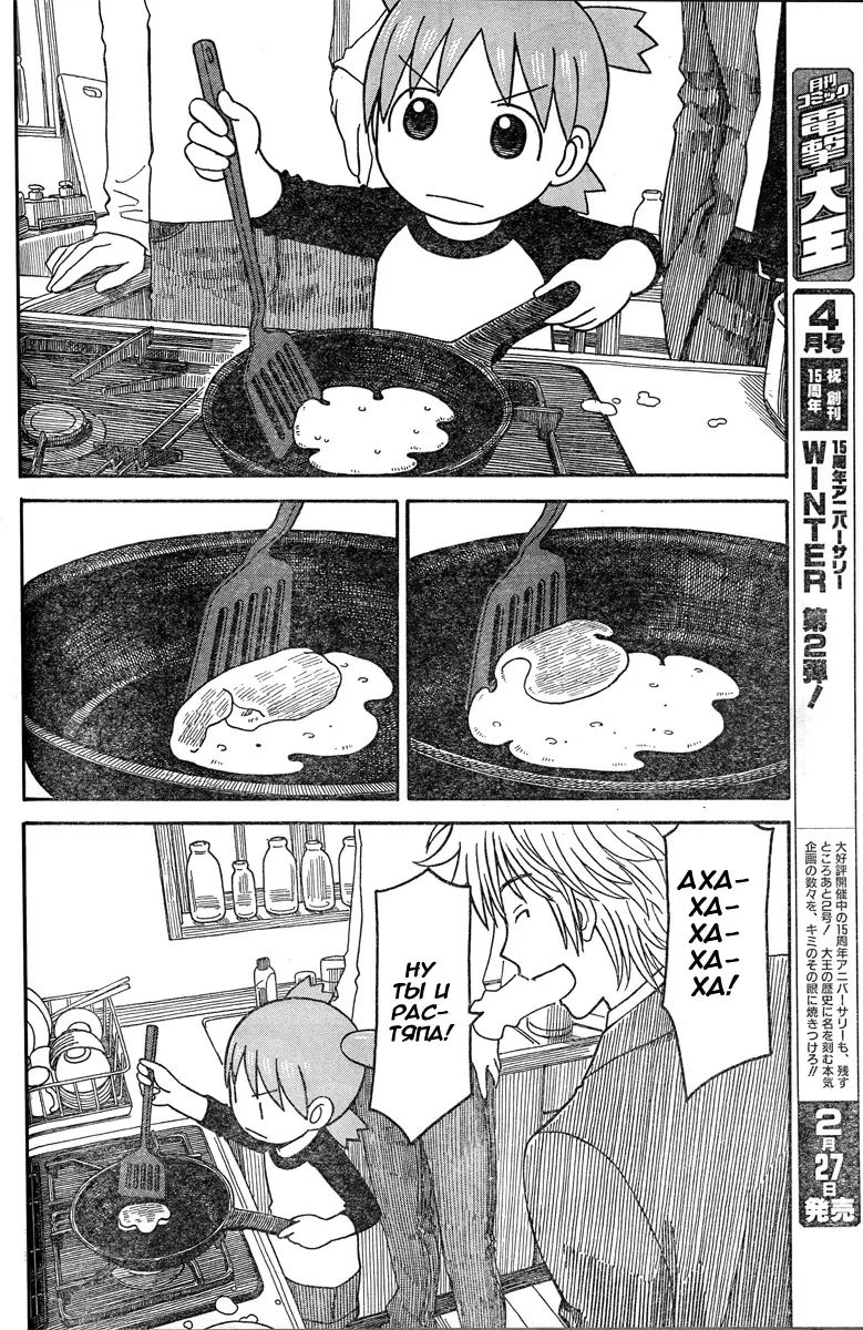 Read Ёцуба и! Manga Online