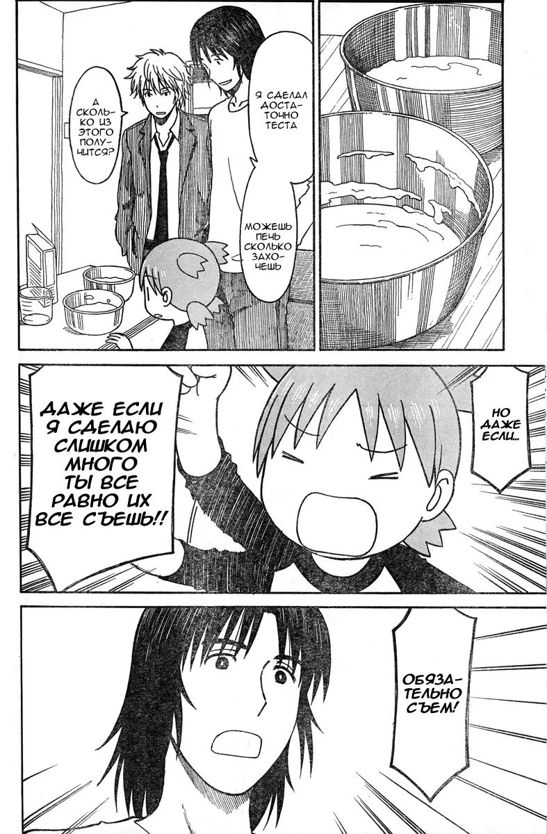 Read Ёцуба и! Manga Online