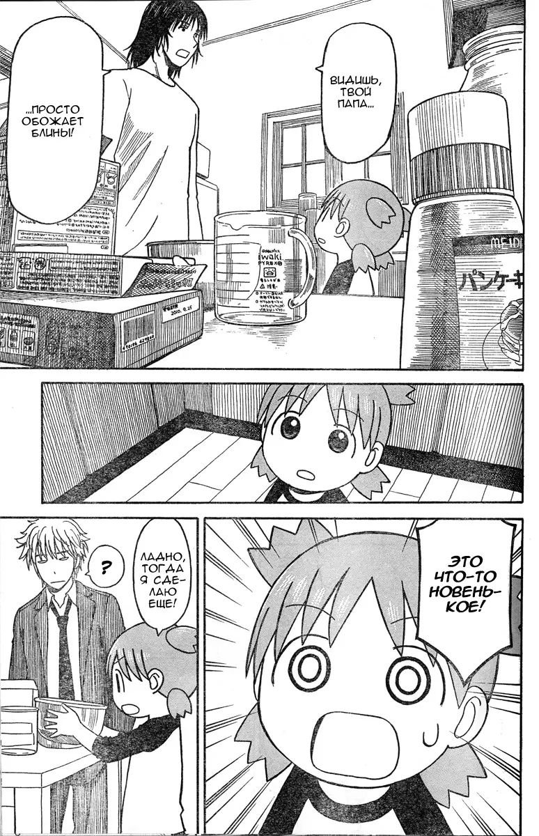 Read Ёцуба и! Manga Online