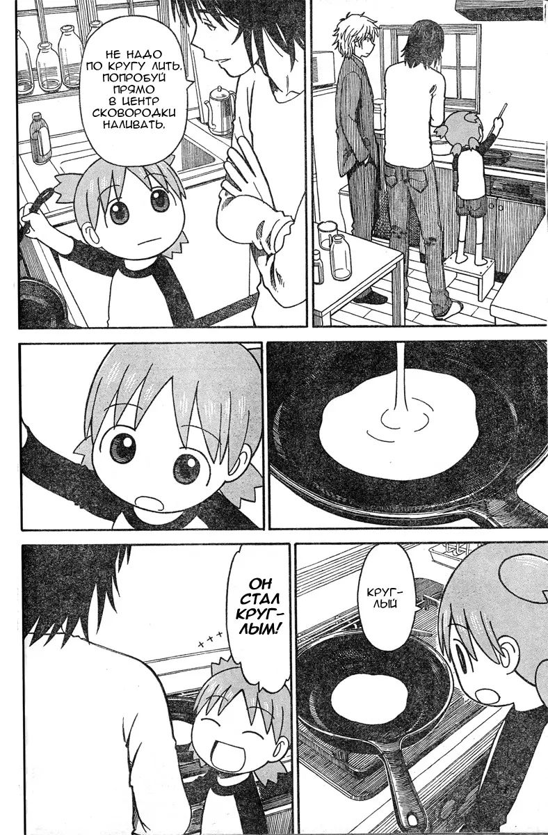 Read Ёцуба и! Manga Online