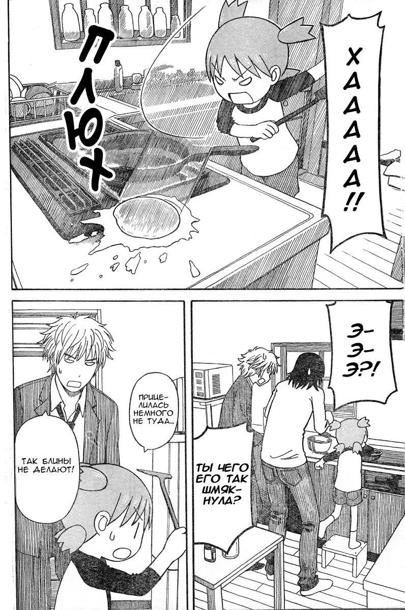 Read Ёцуба и! Manga Online