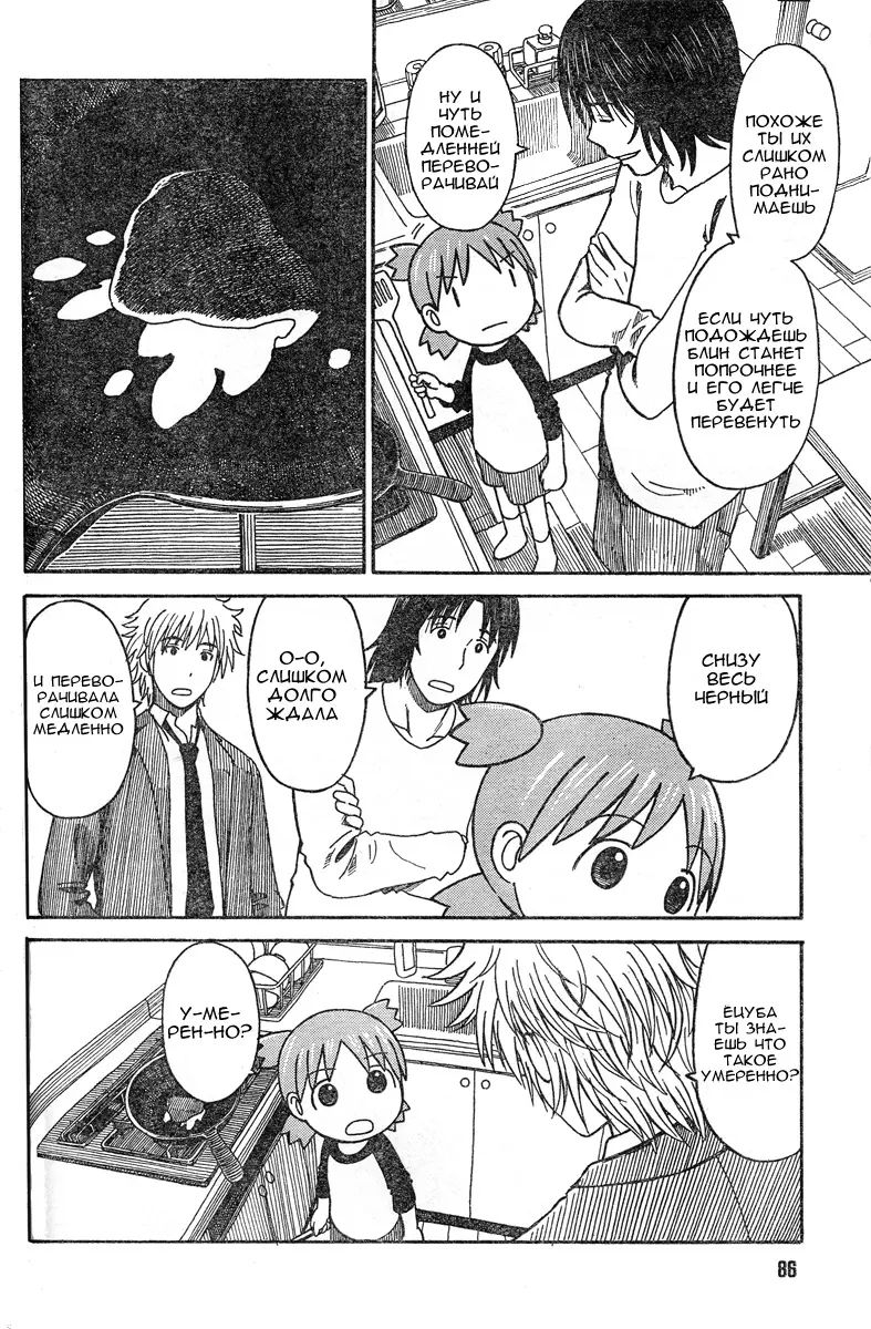 Read Ёцуба и! Manga Online