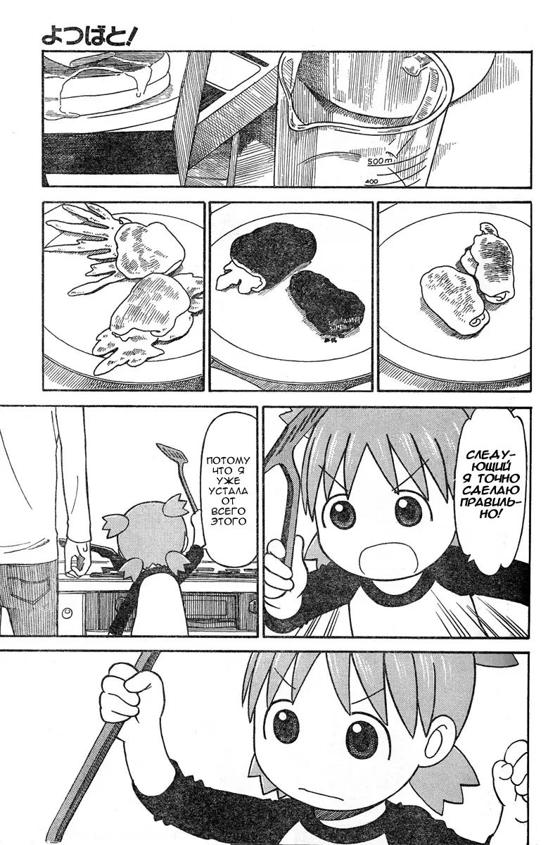 Read Ёцуба и! Manga Online