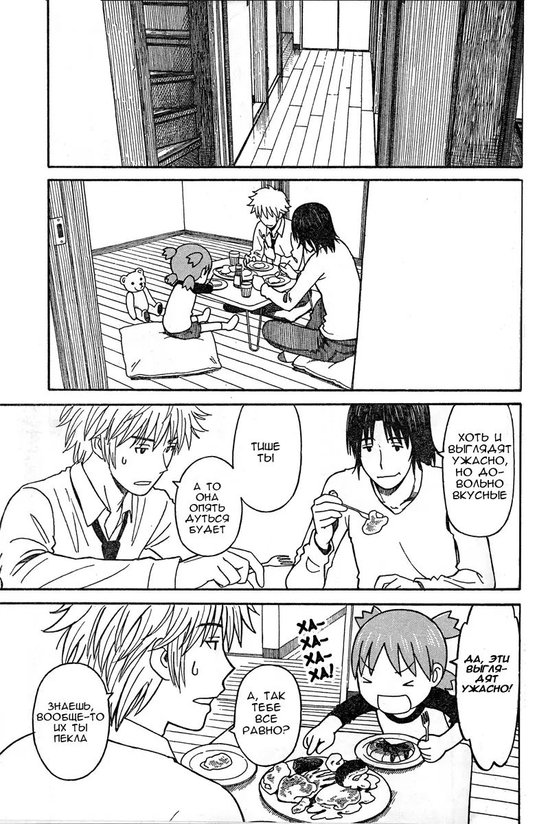 Read Ёцуба и! Manga Online